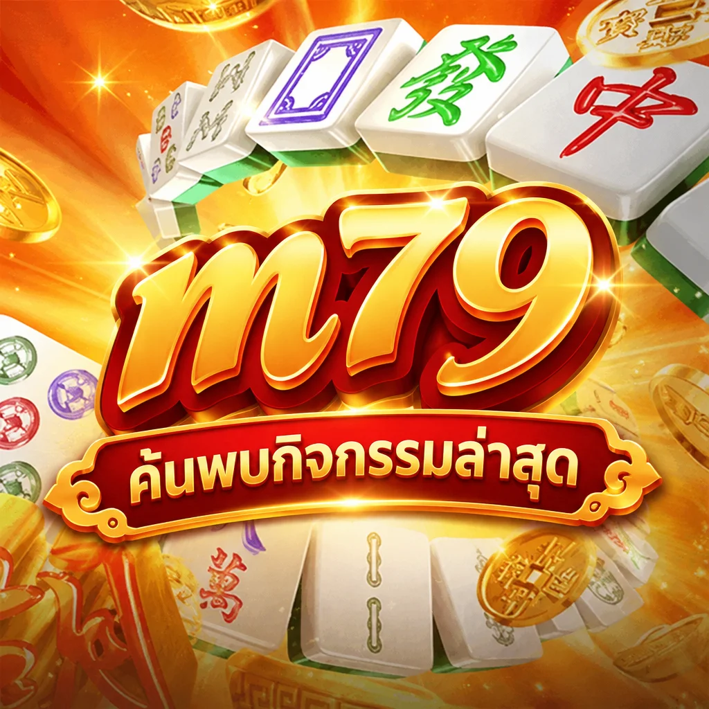 m79 · ภาพเกม